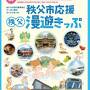 ［秘境！路線バス乗り継ぎ旅　初日：前編］　西武特急「ラビュー」で行く秩父路　昭和レトロが漂う「パリー食堂」のオムライス！