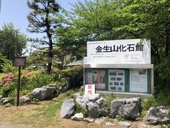 金生山化石館の入り口