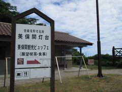 美保神社参拝の後は美保関灯台へ！