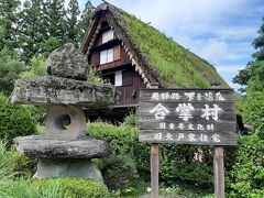 高山市滞在中に、クルマで１時間南にある下呂温泉に行きました。

有馬・草津とともに日本三名泉の一つに数えられております。

ただ温泉見て帰るのもなんなので、合掌村からスタートしました。
白川郷などから移築した10棟の合掌家屋集落で、日本の原風景を再現しています。

看板の後ろの建物が、重要文化財・旧大戸家住宅。