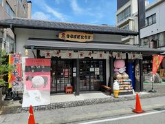 さるぼぼはうす。

さるぼぼエリア（勝手に名付けた）のお土産屋さん的なお店です。