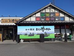 道の駅 砺波 フラワーランドとなみ