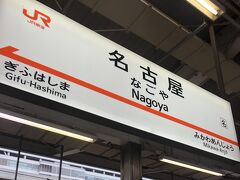 7時27分、名古屋駅到着～。