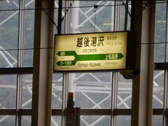 国境の長いトンネルを抜けて越後湯沢駅に停車。
