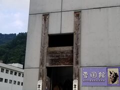 湯沢の歴史民俗資料館
「雪国館」さん
見たいけど当然まだ開いてないし
時間もありません( ;∀;)