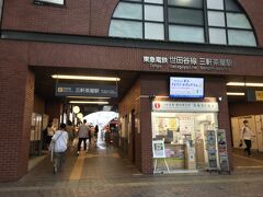 三軒茶屋駅