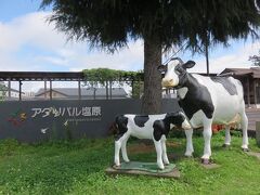 「道の駅 アグリパル塩原」