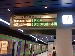 　飛行機降りて、そのまま新千歳空港駅に直行です。元々検索で調べて予定していた電車よりも24分早い電車に乗ることが出来ました。