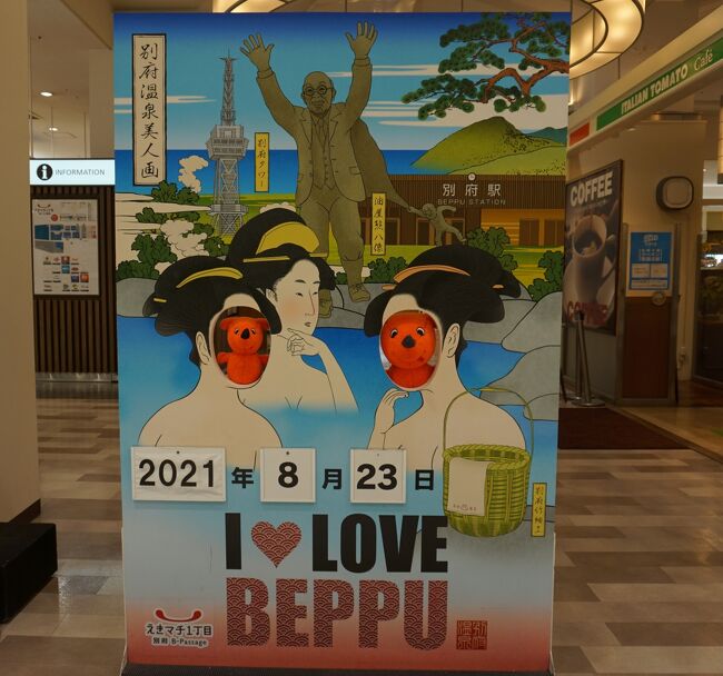 別府駅に戻ってきました<br />記念撮影