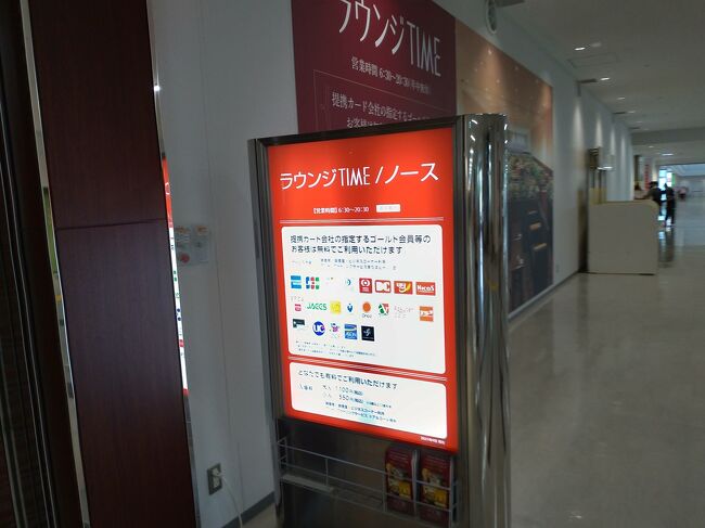 で　もう福岡空港<br />カードラウンジTIMEノースに入ります