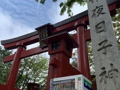 彌彦神社にやってきました。
文字が違いますが、新潟県から移住してきた人たちが祀った神社です。