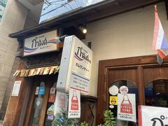 【ガムランディー】
https://www.gamlangdii.jp/

ガムランディーは｢タイ・セレクト｣の認定を受けたタイ国政府公認のタイ居酒屋らしい。
日本全国でも数十店舗しか認定されていないとかで、
確かに、本場にいるかのようなテイストです