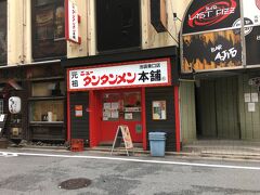 目的地はこちらニュータンタンメン本舗池袋東口店。