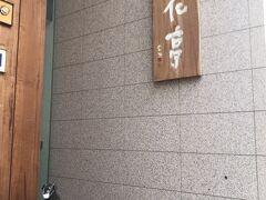 歩いて2分六花亭札幌本店へ