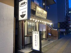さて、お待ちかねの夕食です！
夕食はホテル近くにあった「石井餃子店 宇都宮駅東店」へ訪問しました。