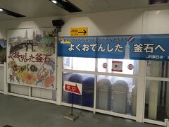 釜石駅に到着。