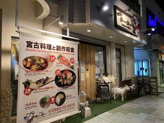 夕ご飯はホテルの目の前にあって
沖縄色の濃い
ヤギ料理の居酒屋へ