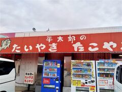 意外とお腹に空きがあり、こちらに寄りました。

平太郎

たい焼きたい焼き♪