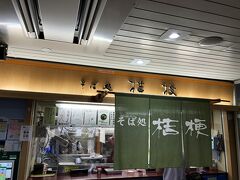 こちらは反対側で改札外の待合室にあります。
そば処桔梗