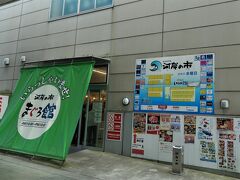 河岸の市まぐろ館。
http://kashinoichi.com/
いきなりですが、清水駅で途中下車しました。
途中でおにぎりを1個食べてたので、さほど空腹ではなかったのですが(この時点で3時半)、例によって浜松～熱海の静岡県ロングライドの気分転換を兼ね、海の幸を味わって帰る事にしました