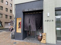 お昼ご飯は完全にとんかつモードだったので、調べてみると近くに評価の高いお店が向かうことにした。

歩いて５分ほどで到着。２時近くランチの時間を過ぎていたのか並ぶことなくすぐに入店できた。
後で調べてみると時間によっては行列することもあるくらいの人気店のようだ