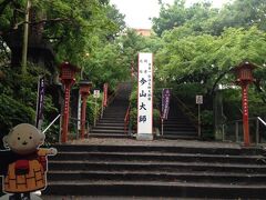 今山大師寺