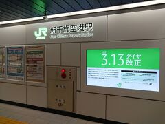 新千歳空港に到着したらみどりの窓口で搭乗券を提示して「きた北海道フリーパス」を購入します。