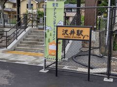 ゴールの沢井駅です