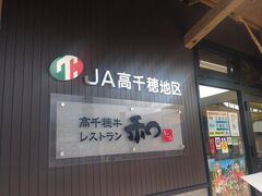 高千穂がまだせ市場