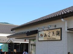 三方五湖パーキングエリア
展望スぺースの他、コンビニが併設されているので何かと便利でした・・