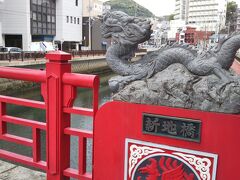 再び新地中華街へ。玄武門を抜けると、さすが中華街。魔除けの赤で塗られた竜の橋。