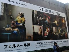 「上野の森美術館」
『フェルメール展』は、JR上野駅の公園口から近い「上野の森美術館」で開催されていました。フェルメールの『真珠の耳飾りの少女』や『牛乳を注ぐ女』を見られるということで行きました。
美術館は、こじんまりとしていて、1階と2階はスロープで繋がっています。展示されたフェルメールの作品数からすれば、この美術館の広さがちょうど良かったのだと思います。
フェルメールブルーは、とても明るい鮮やかなブルーで、写真で見るのと違って、素敵でした。数年前にもオランダで見ましたが、直接見るのは何度見ても感動します。