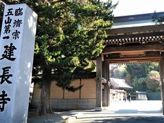 「建長寺」
東西２つあった外門は、1923年の関東大震災で倒壊。この西外門のみ1984年に再建。『天下禅林』の扁額がかかっているので、この門は「天下門」とも呼ばれているそうです。

この外門の左隣りに建っている鎌倉学園は、桑田佳祐、堺正章、桂米丸などの有名人の出身校なんですってね。ヘェ～！