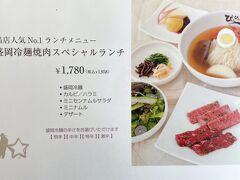 東京・銀座『ギンザ・グラッセ』11F

【焼肉・冷麺 ぴょんぴょん舎 GINZA UNA】のメニューの写真。

〇　盛岡冷麺焼肉スペシャルランチ　1,958円（税込）

何度も載せています。大好きな盛岡冷麺のお店。
韓国でも冷麺を食べましたが、こちらのものが一番好きです♪

<ソウル ⑩ 『グランド ハイアット ソウル』宿泊記（４）
クラブラウンジの朝食ブッフェ、冷麺の超有名店【平壌麺屋】でランチ、
東大門でショッピング＆カフェ、今回もパッピンスを食す♪ 
明洞から金浦国際空港までリムジンバスで移動、
金浦空港の『ロッテモール』＆『ロッテマート』でお土産探し編>

http://4travel.jp/travelogue/11142854