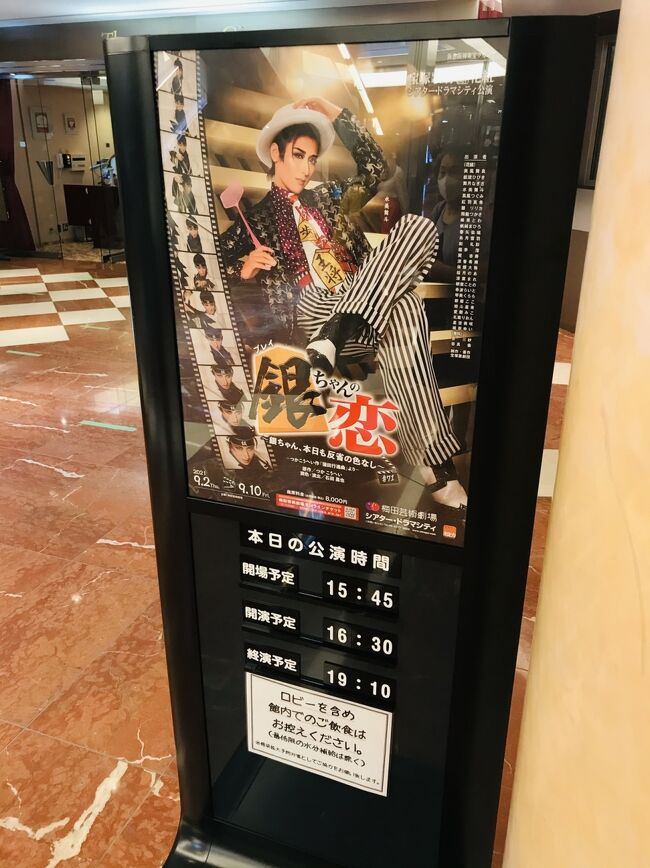 花組ドラマシティ公演 プレイ『銀ちゃんの恋』～銀ちゃん、本日