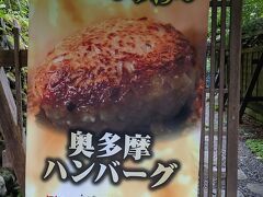 暫く歩いてみると、ハンバーグなる美味しそうな物を発見