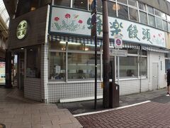 蜂楽饅頭 鹿児島本店