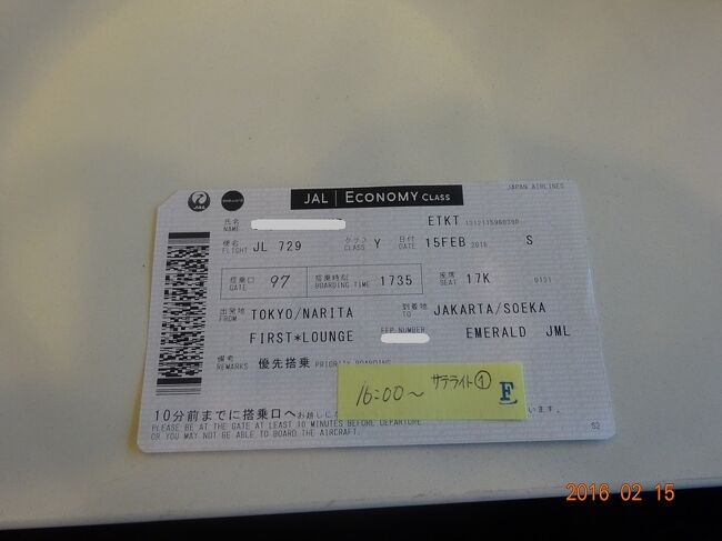 航空券とマッサージの予約<br />サテライト１でマッサージの予約を入れ１６時からの時間になりました<br />