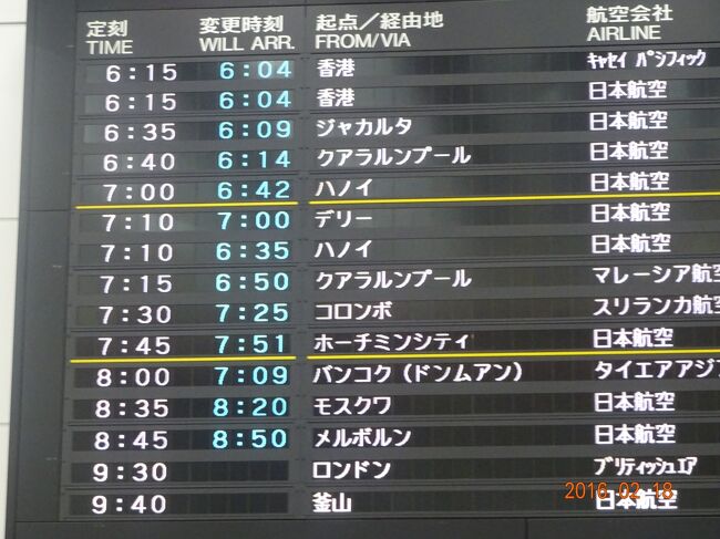 成田空港には０６：３５が定刻の到着時間でしたが、少し早く０６：０９に到着しました