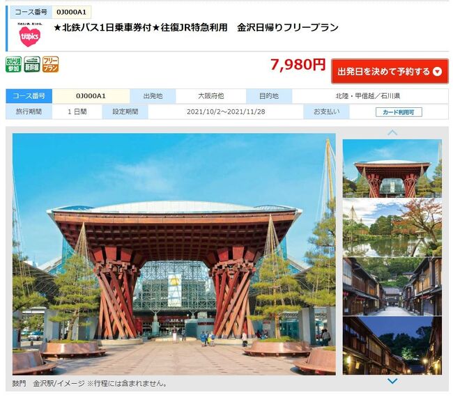 サンダーバード日帰り往復の激安フリープランで金沢をグルメ アート 歴史を大満喫 前編 金沢 石川県 の旅行記 ブログ By Rinさん フォートラベル