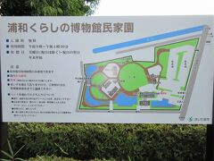 「浦和くらしの博物館民家園」
江戸時代から徳川幕府によって「見沼代用水」が整備されて、『見沼田んぼ』が肥沃な土地になりました。
江戸時代から明治時代に実際に建てられた農家や、商店、倉庫などを保存した、屋外型博物館。