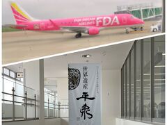 花巻空港（いわて花巻空港）