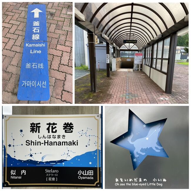 新花巻の駅は新幹線が停まるのでとても立派！釜石線はちょっと継子扱いのような感じです。トイレもありません。釜石線は全駅に星座の表示が。銀河鉄道の夜なんでしょうね。