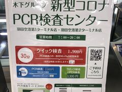 今さらですが、いわゆるPCR検査を受けるためです。