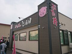 ランチは帯広市の行列必至の人気店へ。
（札幌から223㎞）