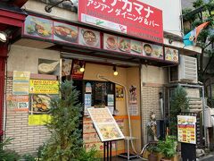 『アジアン ダイニング＆バー マナカマナ 小石川店』へ。