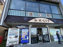 道の駅　知床・らうす

小さくお洒落感はありませんが、
市場のようになっていて、ウトロよりリーズナブルです。
海産物を買うならこちらの方がオススメかも。