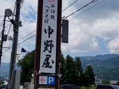 お昼も過ぎて予定していた
うおぬま倉友農園直営店「おにぎり屋」さんへ向かったのですが
まだ長蛇の列・・・
それじゃへぎ蕎麦にしましょうと見つけたこちら
「中野屋」さんへお邪魔します