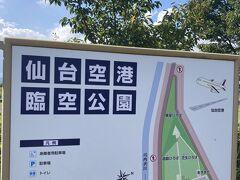 （※ 臨空～空港の近くにあることを意味する）

公園には子連れファミリーがチラホラ…長閑