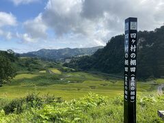 「四ケ村の棚田」